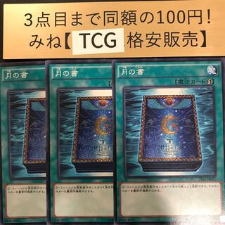 月の書 ノーマル ST16-JP027