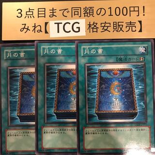 月の書 ノーマル GS02-JP011