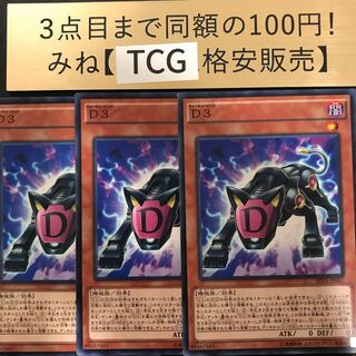 D3 ノーマル SPDS-JP007