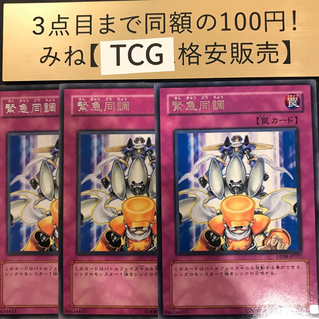 緊急同調 レア DP08-JP027