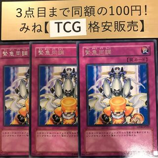 緊急同調 レア DP08-JP027