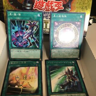 ブラックマジシャン パーツ 黒魔導 黒の魔導陣 魔術師の再演 他