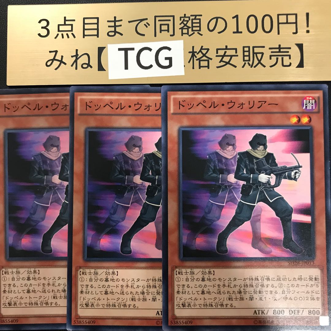 Doppelwarrior Normal SD28-JP013