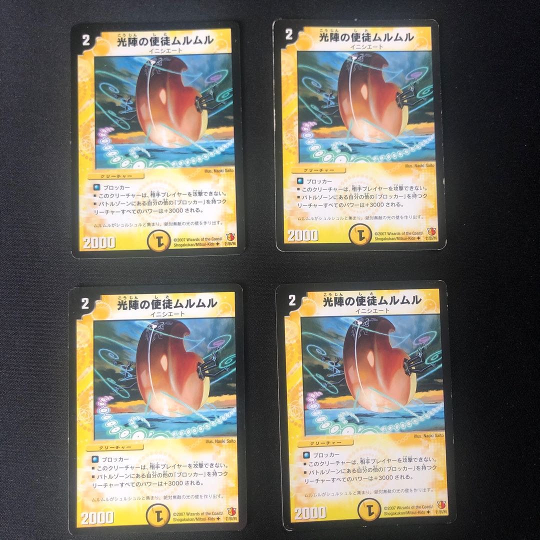 光陣の使徒ムルムル4枚