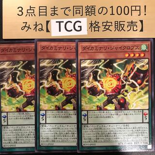 ダイカミナリ・ジャイクロプス BLVO-ノーマル JP032