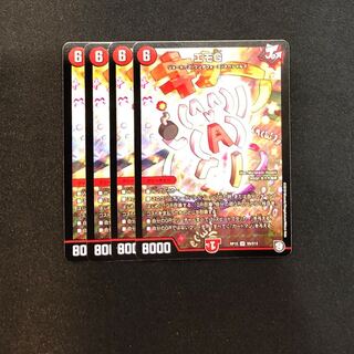 【大特価】エモG4枚