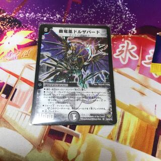 覇竜凰ドルザバード 初期