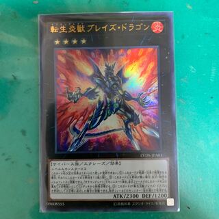 転生炎獣　ブレイズ・ドラゴン