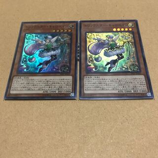 トリックスター・キャロベイン　スーパー2枚セット