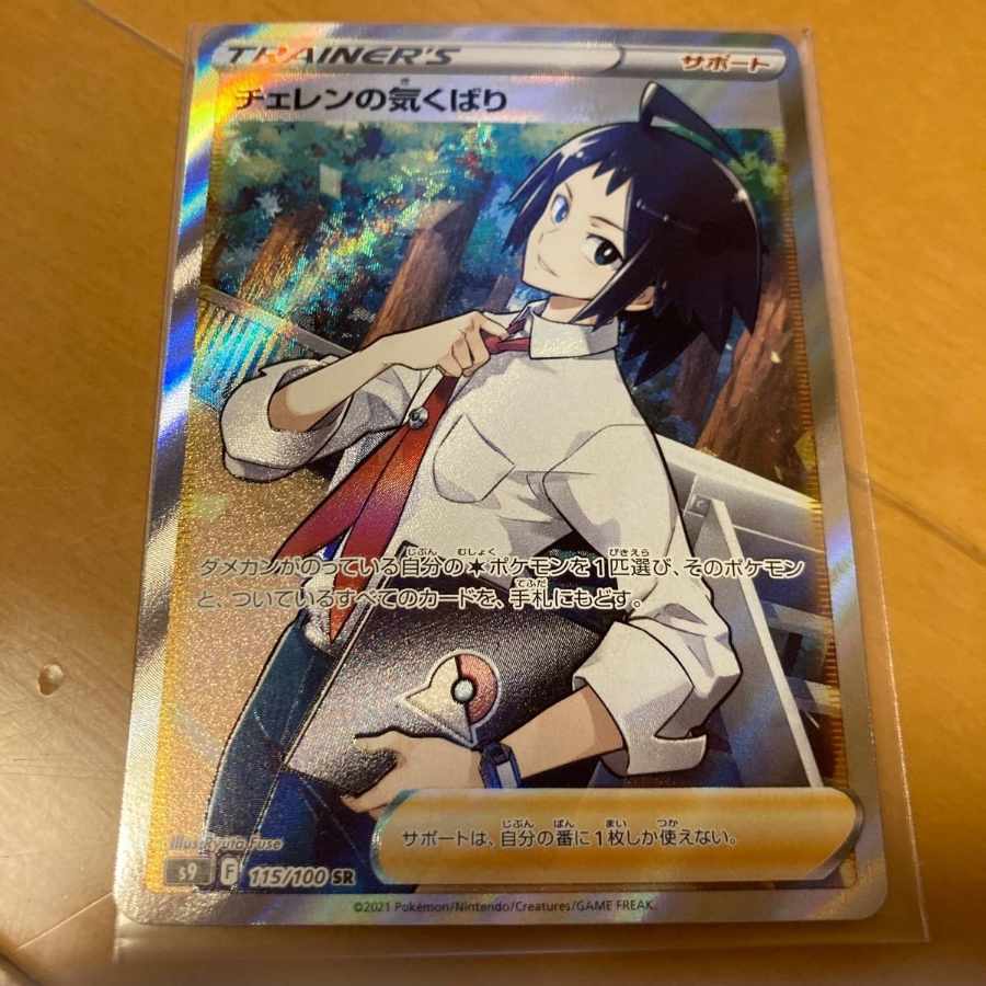 チェレンの気くばり SR 115/100