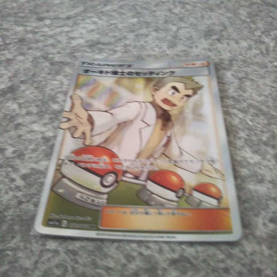 オーキド博士のセッティング