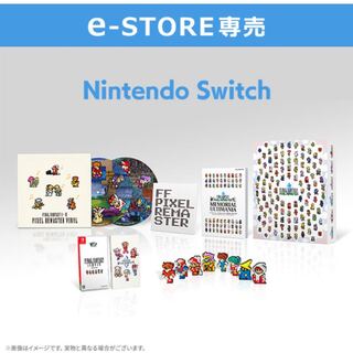 ピクセルリマスター　特装版　新品未開封