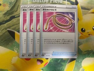 ポケモンカード　あなぬけのヒモ　４枚