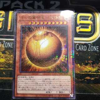 ラーの翼神竜-球体形