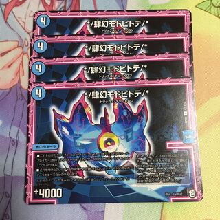 ＊/シ幻モドピトテ/＊  4枚
