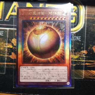 ラーの翼神竜-球体形 アルティメットレア