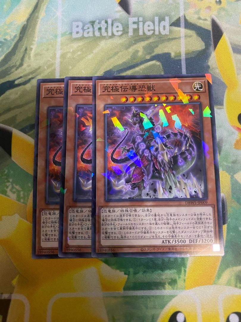 遊戯王　究極伝導恐獣　ノーマルパラレル　３枚