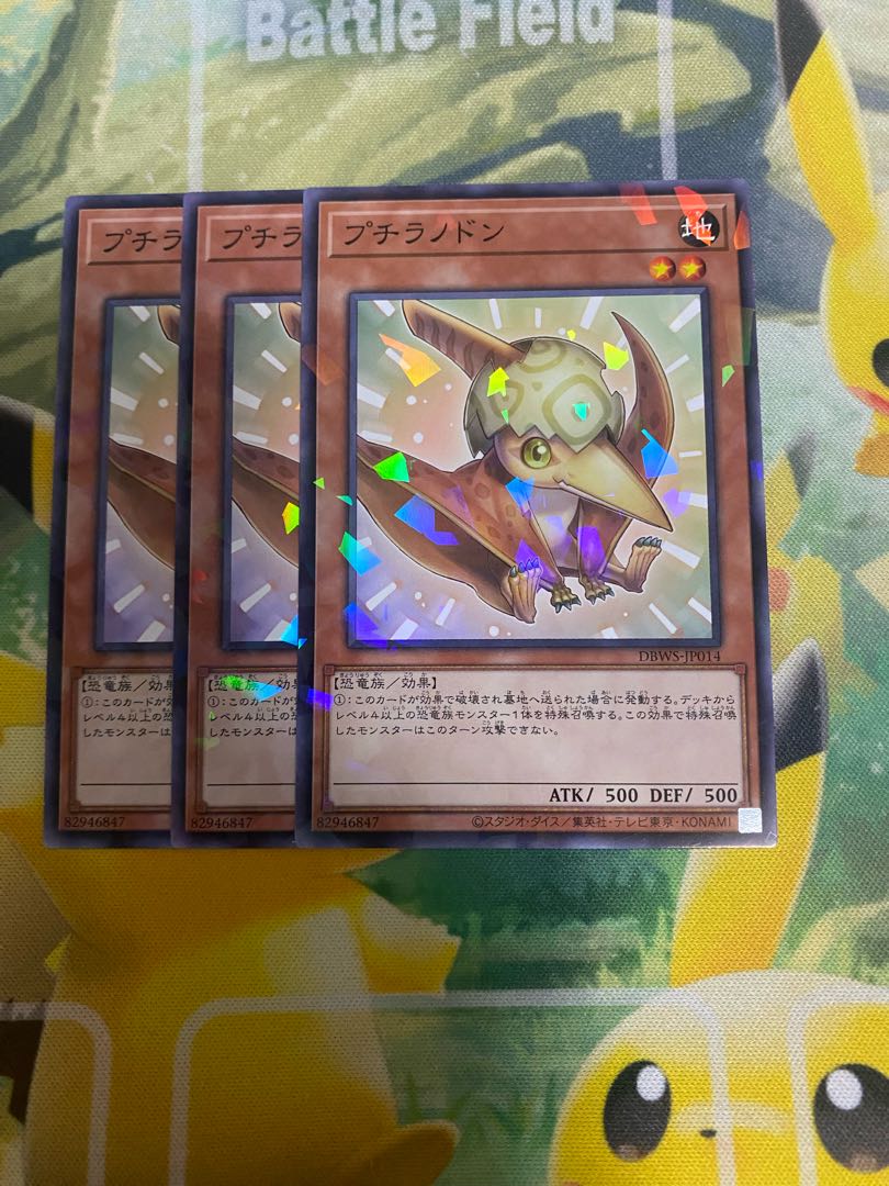 遊戯王　プチラノドン　ノーマルパラレル　３枚