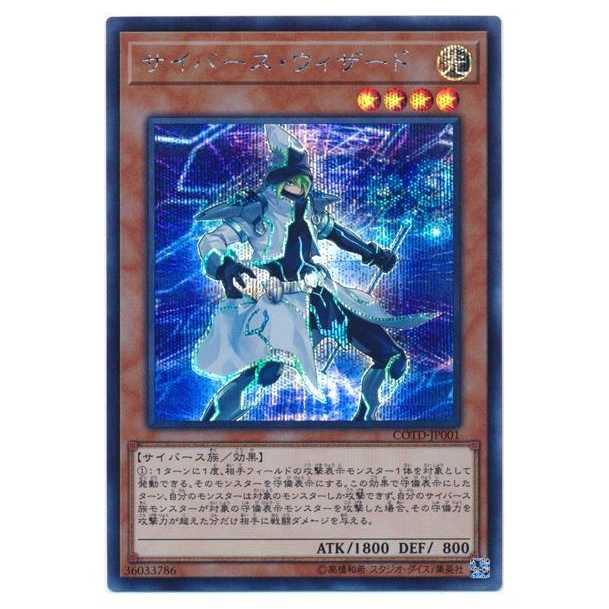 100 yen discount after the second copy / COTD-JP001 *Cyberse Wizard / Ciclair