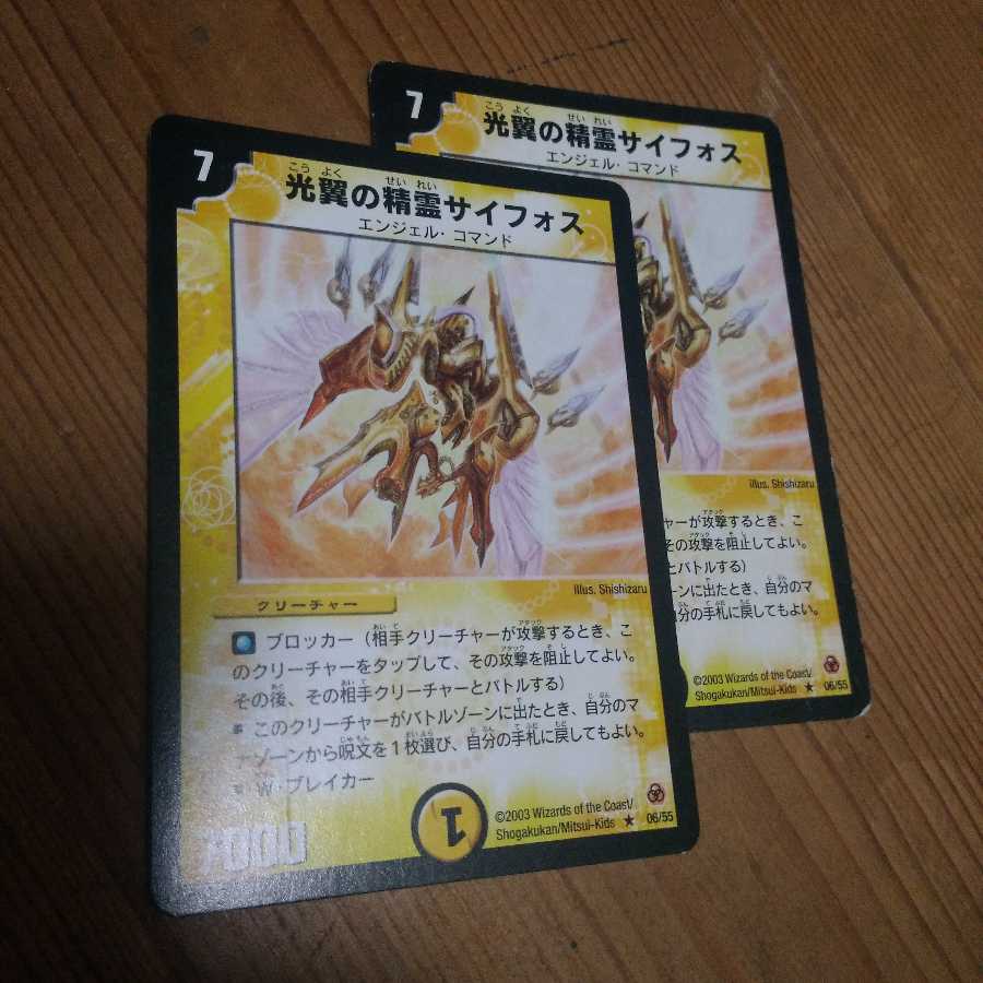 DM] Spirit of Light Wings, Siphos, 2 copies