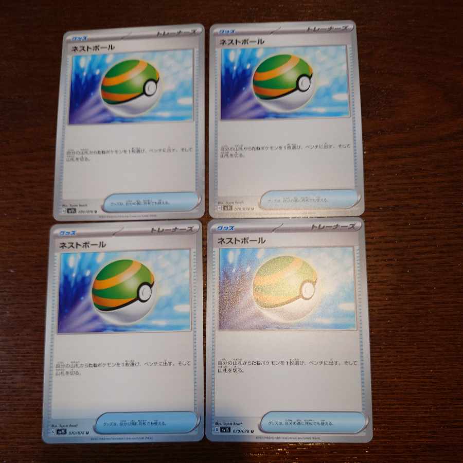 ネストボール U 070/078