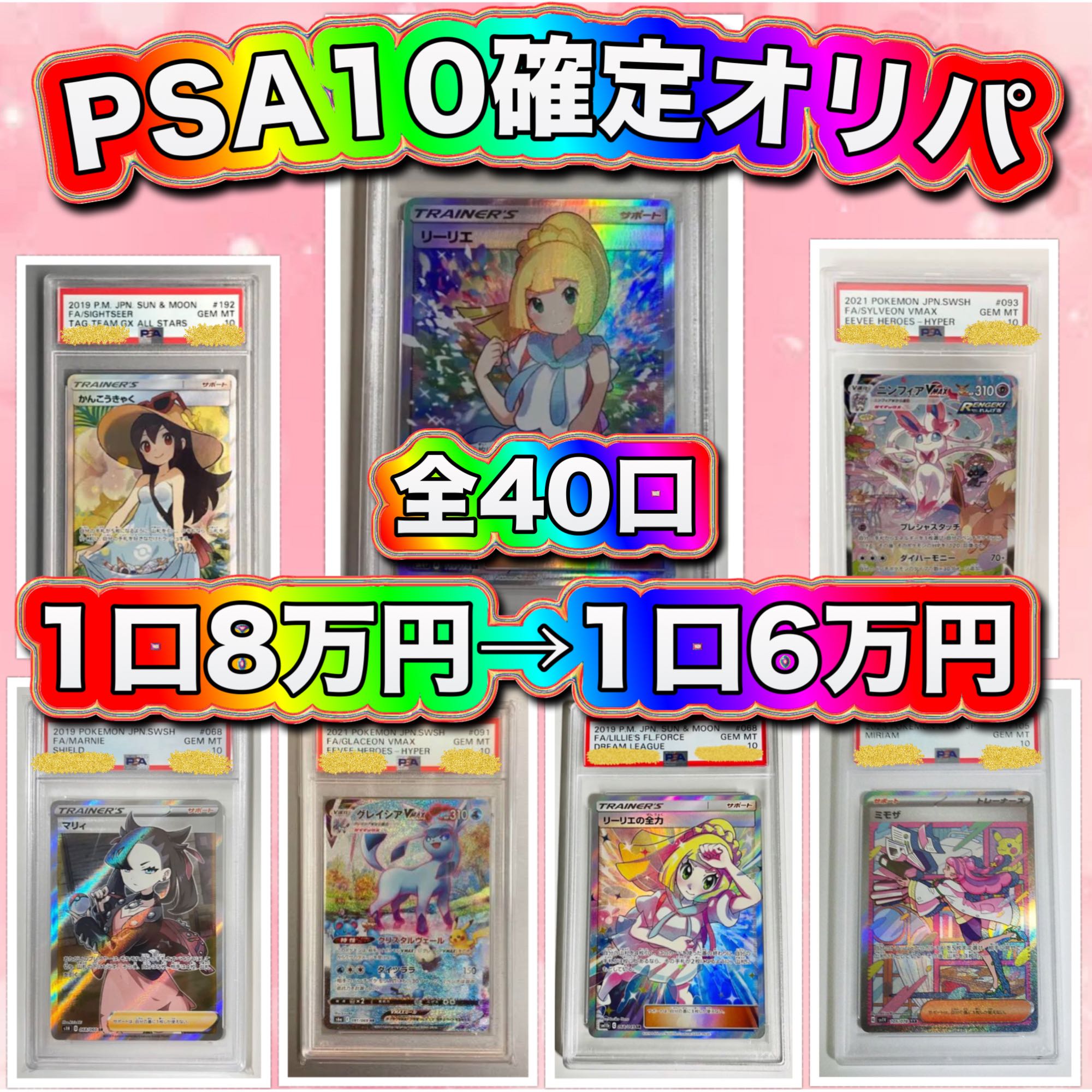 Thanksgiving Sale Limited Quantity: PSA10 Fixed Oripa