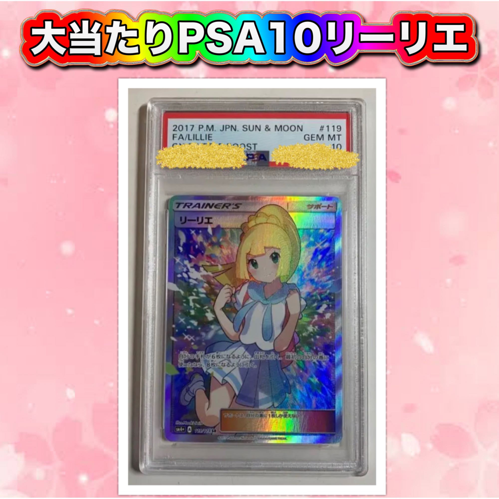 Thanksgiving Sale Limited Quantity: PSA10 Fixed Oripa