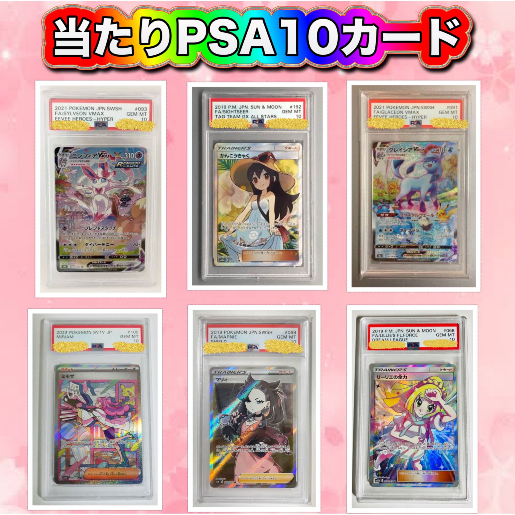Thanksgiving Sale Limited Quantity: PSA10 Fixed Oripa