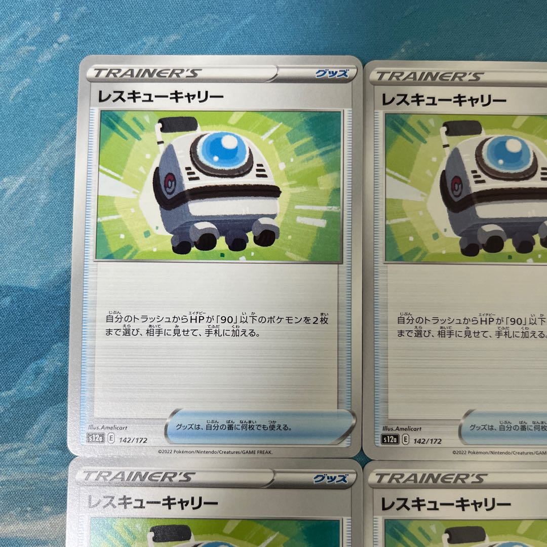 ポケカ 4枚 レスキューキャリー