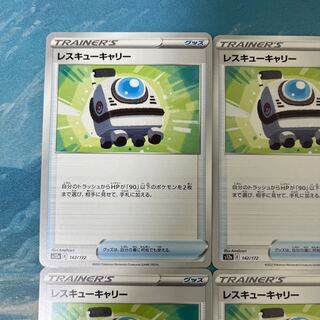 ポケカ 4枚 レスキューキャリー