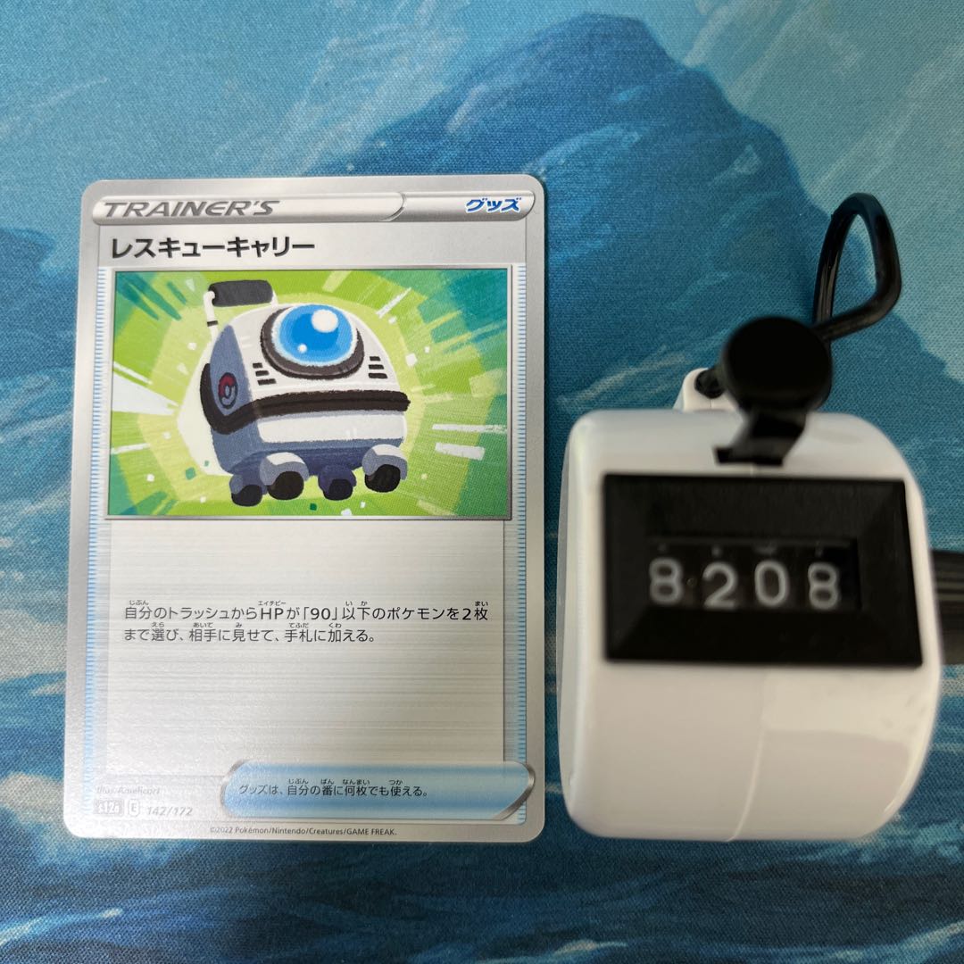 ポケカ 4枚 レスキューキャリー