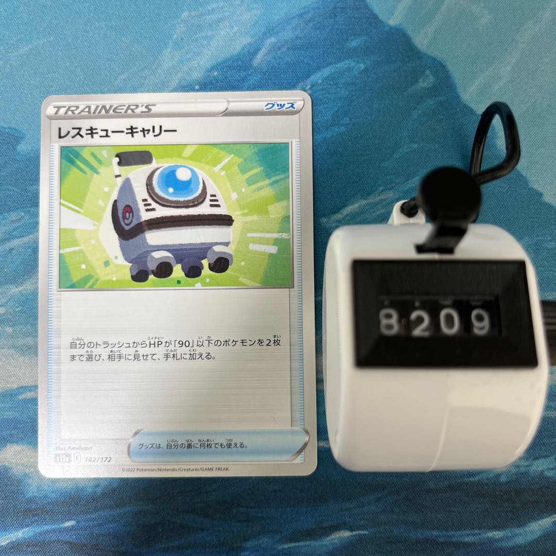 ポケカ 4枚 レスキューキャリー