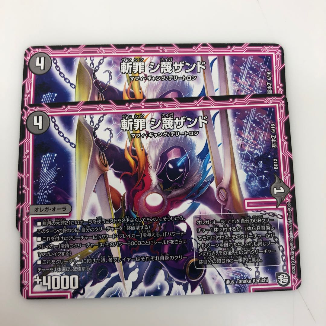 【最安値】シナイガザンド 2枚