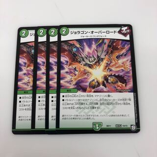 【最安値】ジョラゴンオーバーロード 4枚