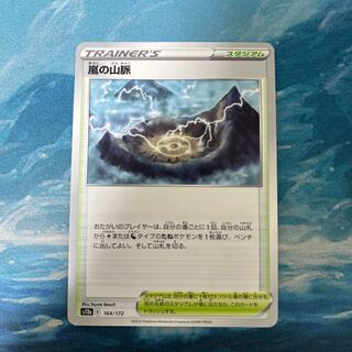 ポケカ 嵐の山脈