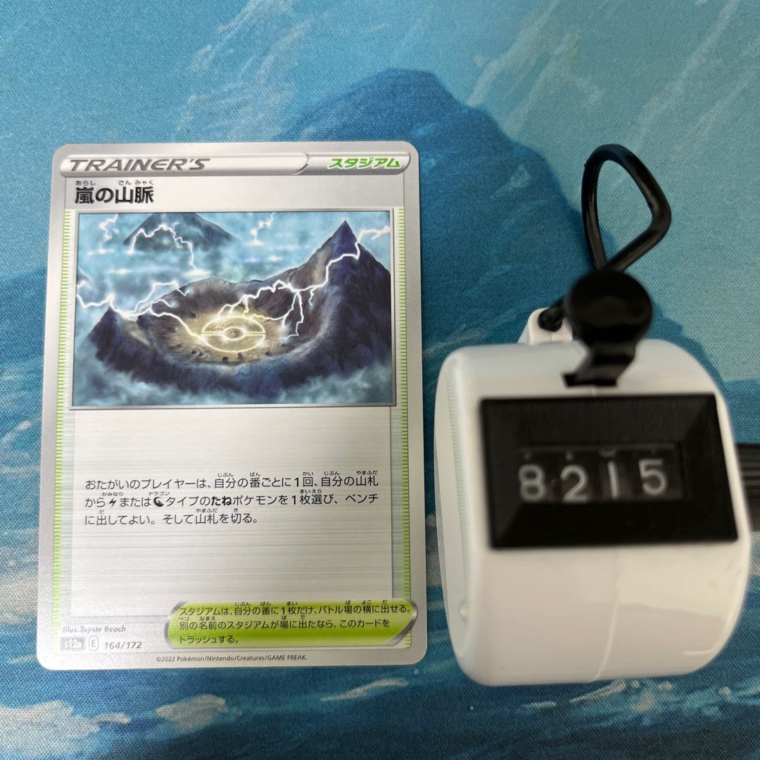 ポケカ 嵐の山脈