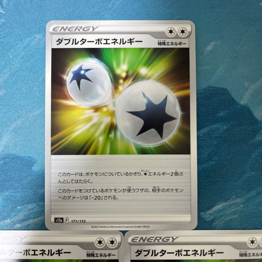 ポケカ 3枚 ダブルターボエネルギー