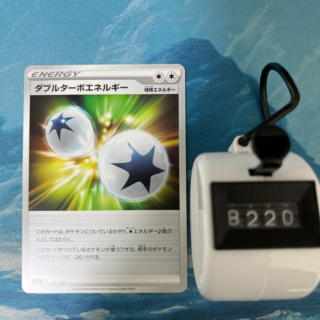 ポケカ 3枚 ダブルターボエネルギー