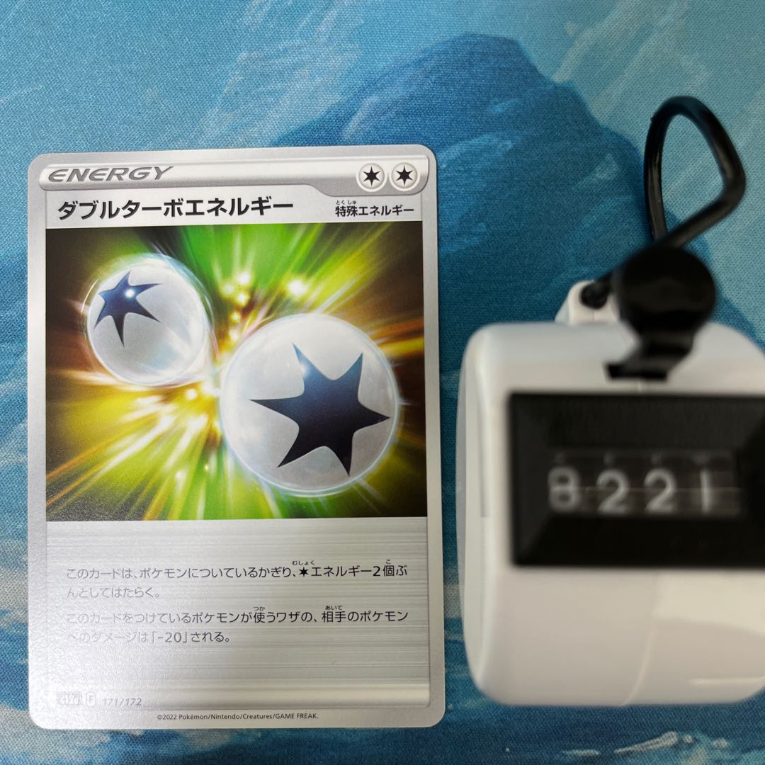 ポケカ 3枚 ダブルターボエネルギー