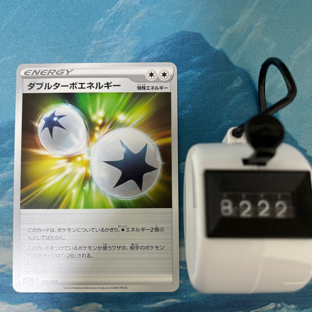 ポケカ 3枚 ダブルターボエネルギー
