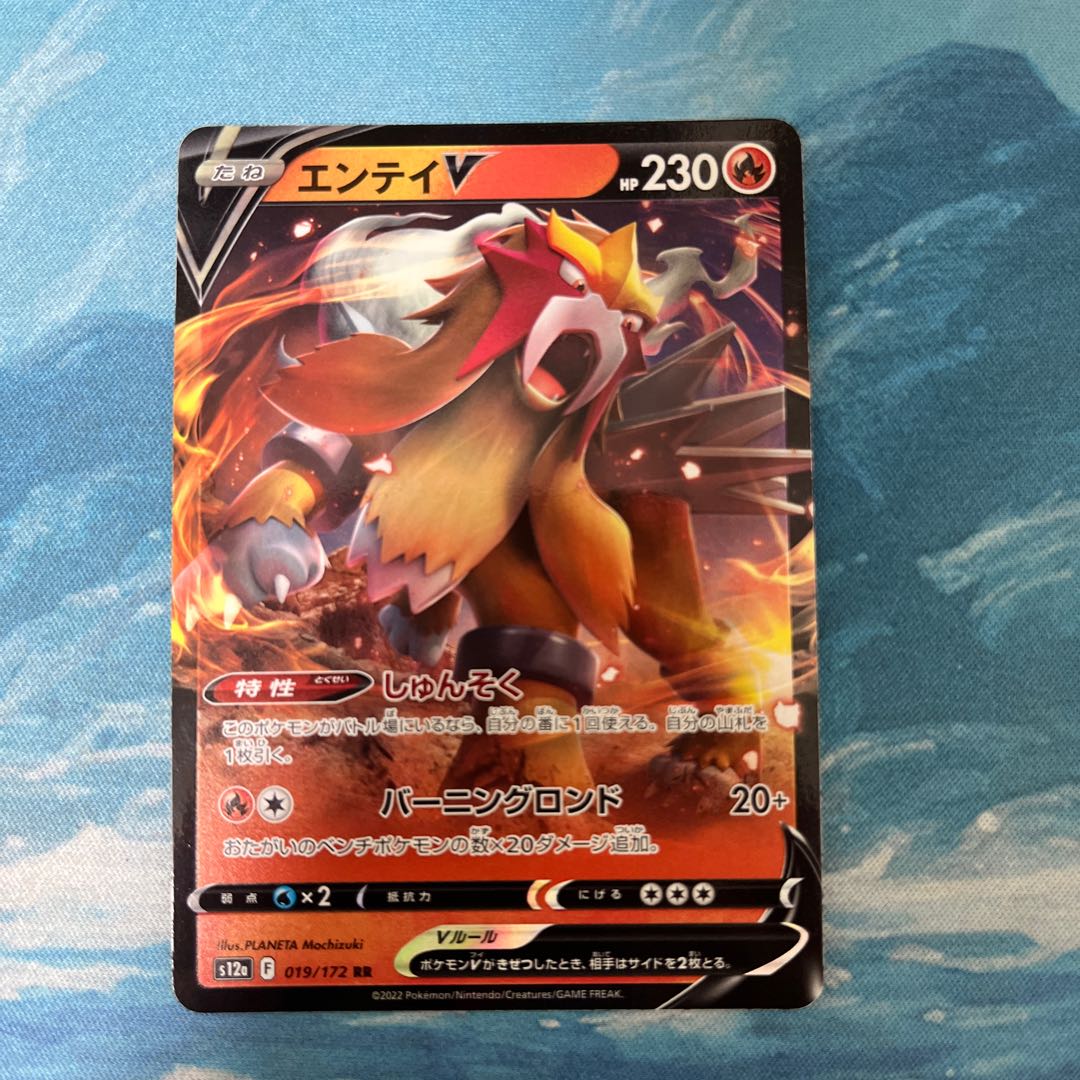 ポケカ エンテイV