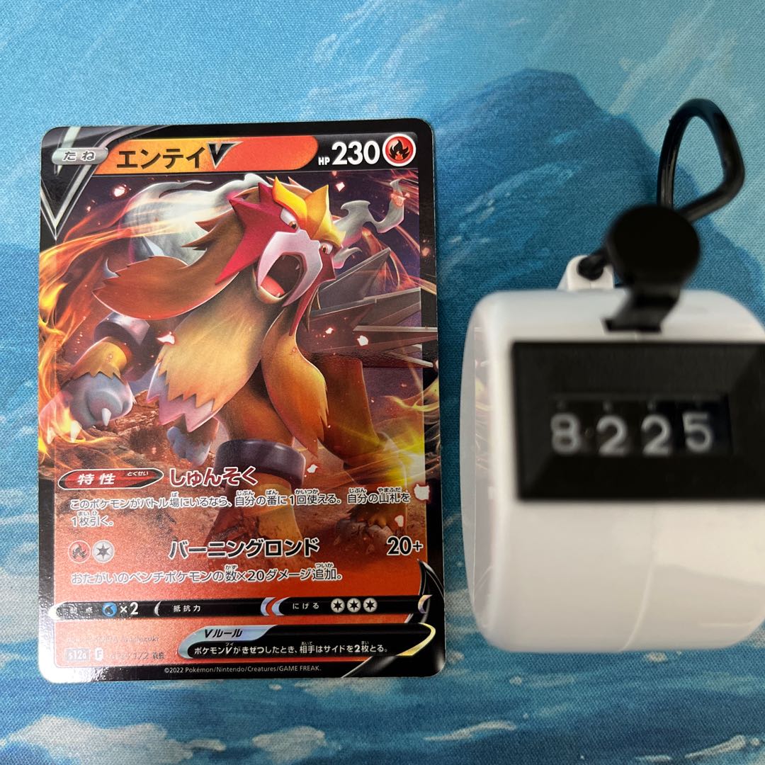 ポケカ エンテイV