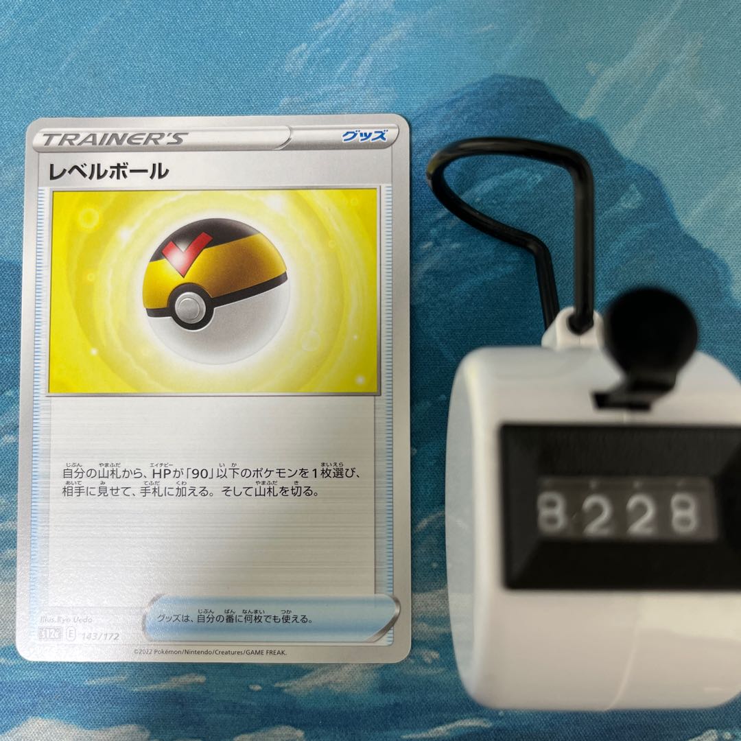 ポケカ 4枚 レベルボール