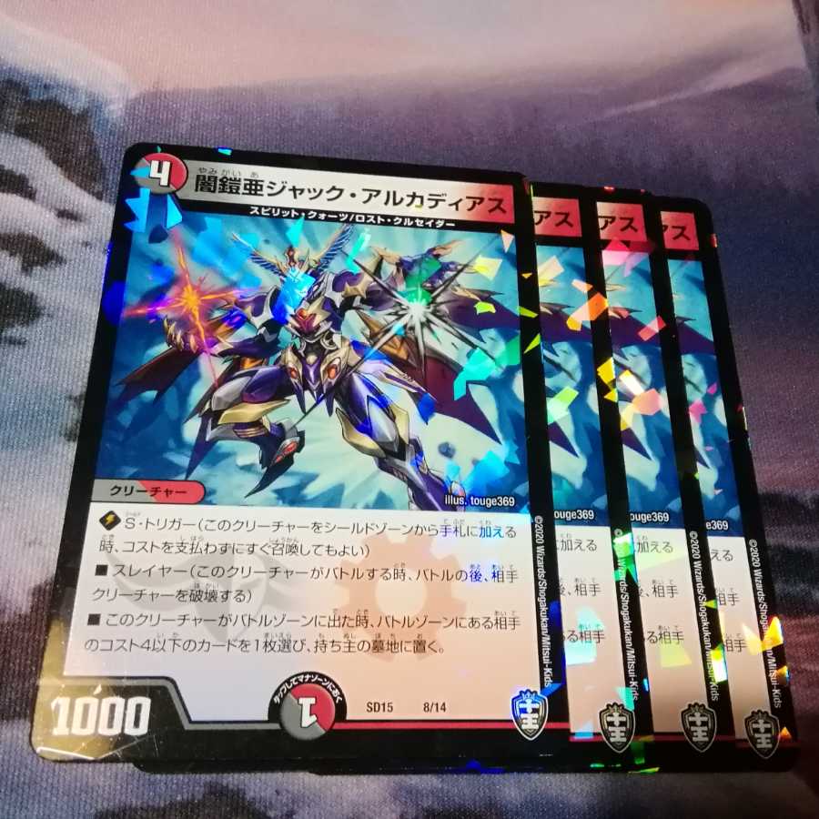 ジャックアルカディアス 4枚