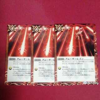 クェーサーレイン３枚