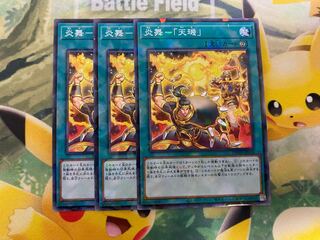 遊戯王　炎舞　「天璣」　ノーマルパラレル　３枚