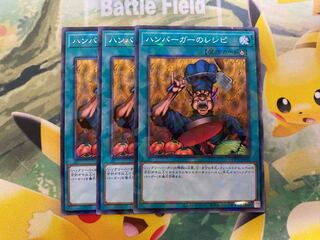遊戯王　ハンバーガーのレシピ　ノーマルパラレル　３枚