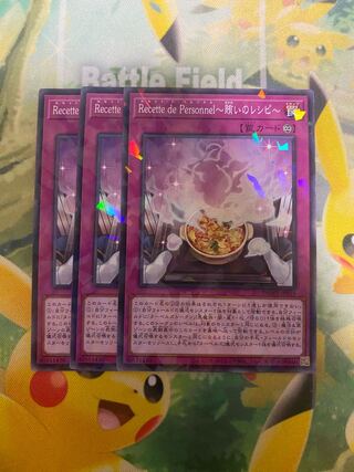 Recette de Personnel 〜賄いのレシピ〜　ノーマルパラレル　３枚