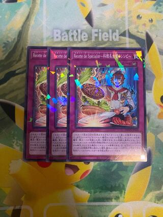 Recette de Specialite 〜料理長自慢のレシピ〜　ノーマルパラレル　３枚