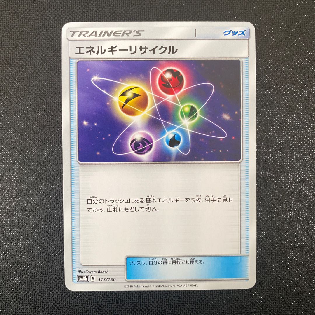Energy Recycler 113/150